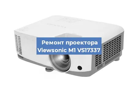 Замена блока питания на проекторе Viewsonic M1 VS17337 в Челябинске